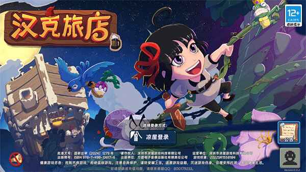 汉克旅店官方正版