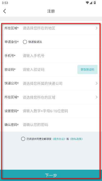 交邮驿家app官方版 交邮驿家app官方版
