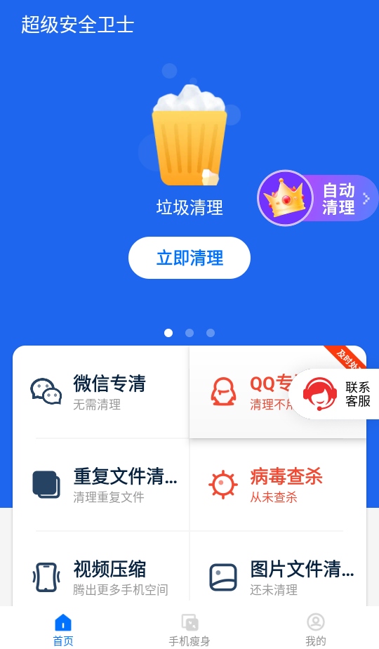 超级安全卫士安卓版 超级安全卫士安卓版