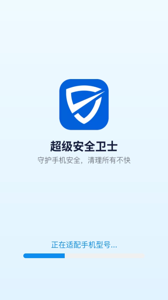 超级安全卫士安卓版 超级安全卫士安卓版