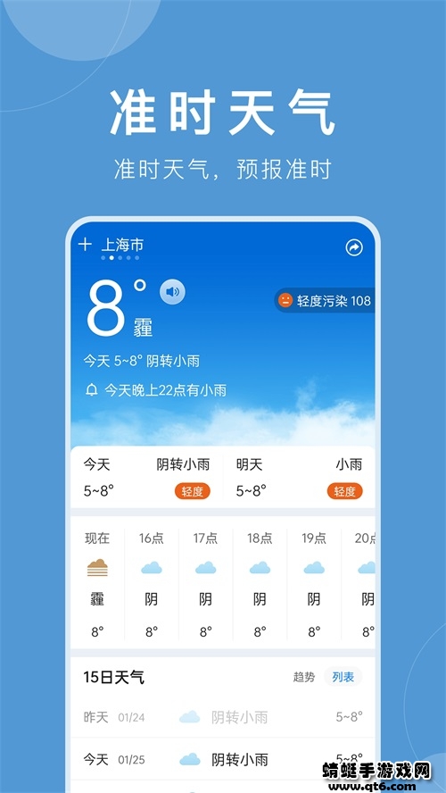 准时天气22年最新版本