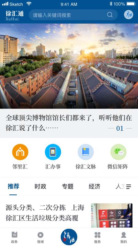 徐汇通app最新版