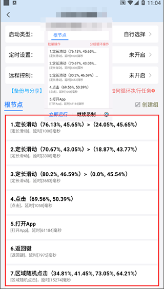 自动按键点击官方版 自动按键点击官方版