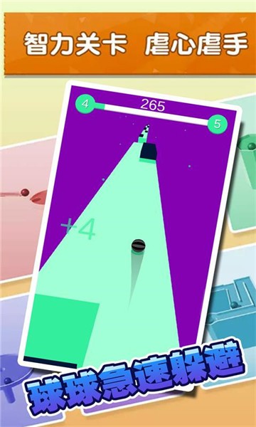 球球急速躲避 球球急速躲避