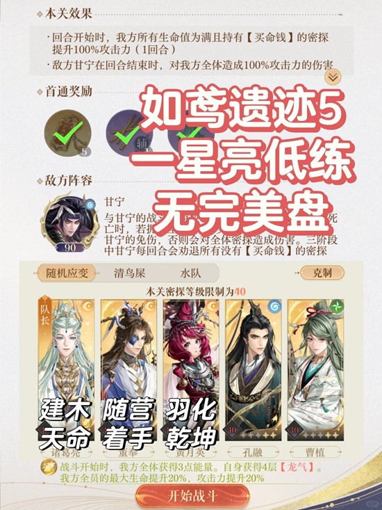 如鸢左慈地宫遗迹5-一星诸葛亮配队低练通关