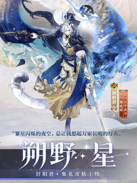 阴阳师典藏收集专属礼活动-可兑换封阳君皮肤朔野·星