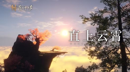 燕云十六声天陉新景曝光-云海之巅的绝顶风光即将上线