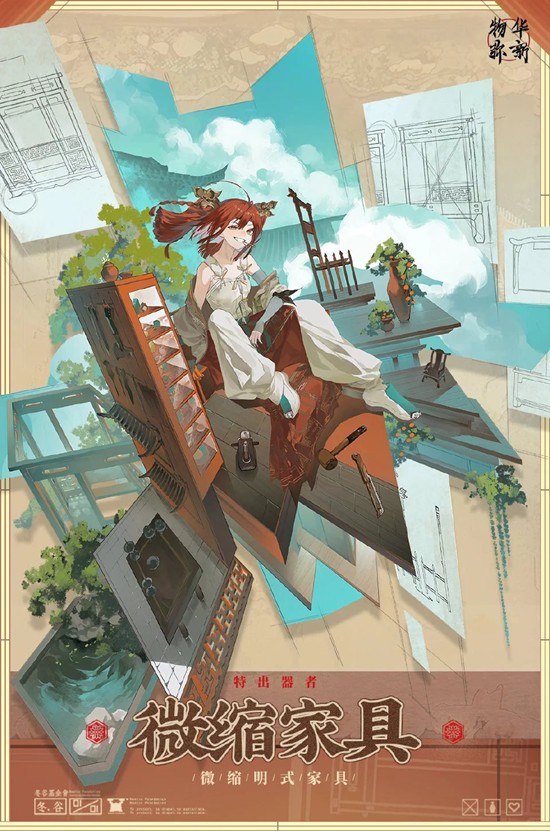 物华弥新可拐可C器者-器者微缩家具怎么用