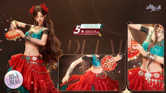 以闪亮之名复刻追光活动-五星套装吟游沙语明日复刻