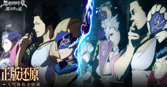 黑色四叶草魔法帝之道燃烧队怎么搭配