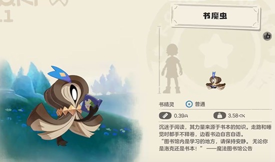 洛克王国世界书魔虫怎么获得-书魔虫获取方法