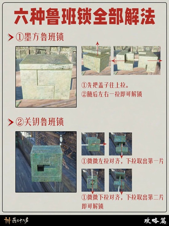 燕云十六声不见山宝箱-六种鲁班锁怎么开教学