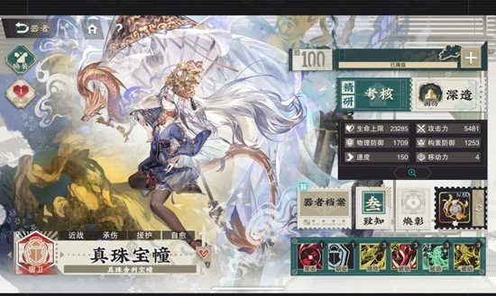 物华弥新器者真珠宝幢-真珠宝幢技能详细