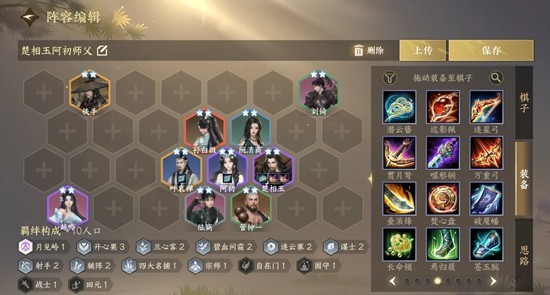 逆水寒自走棋玩法-侠棋争霸赛阵容推荐上篇