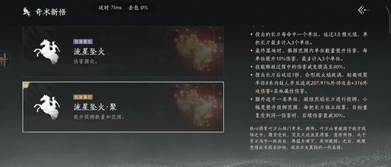 燕云十六声止戈奇术-多人PVP流星坠火效果