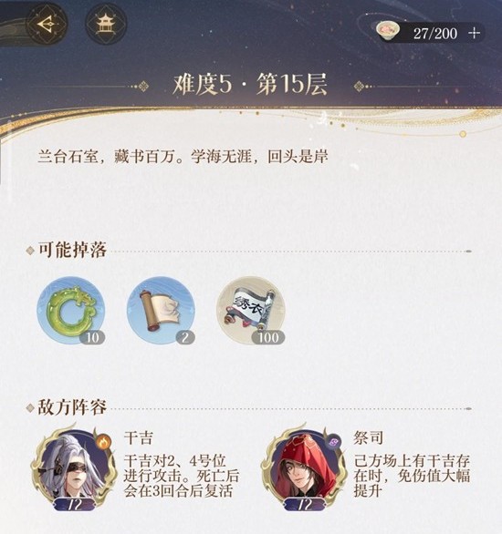 如鸢兰台三期5-15-干吉祭司怎么配队通关