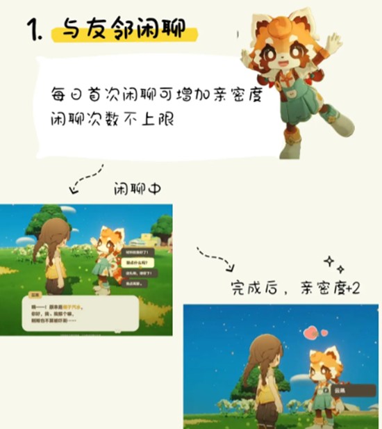 星布谷地亲密度怎么提升-星布谷地友邻好感方法