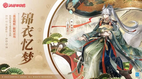 决战平安京战妖狐云外镜皮肤21日将返场-为最后直售