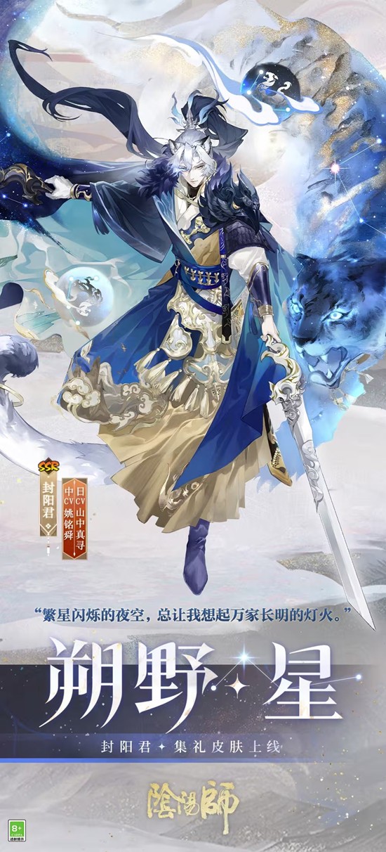 阴阳师皮肤朔野星今日上线-典藏收集专属礼中获取