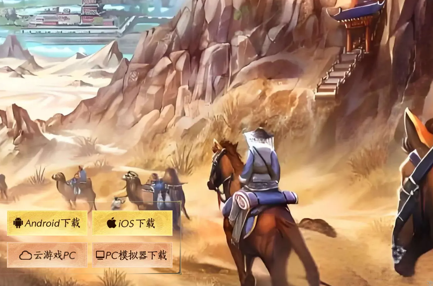 《寻梦丝路》官方下载入口地址