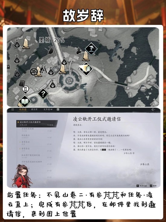 燕云十六声不见山万事知-不见山故岁辞怎么做