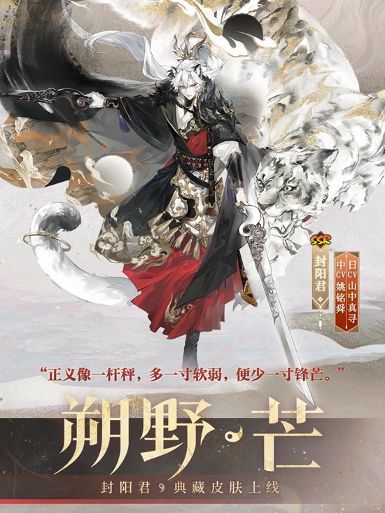 阴阳师封阳君典藏皮肤朔野·芒上线-首周限时118魂玉