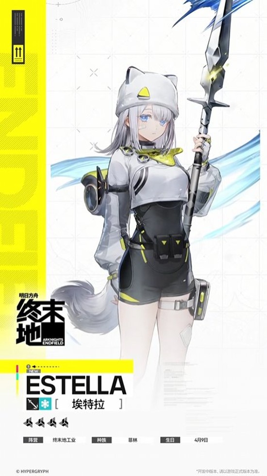 明日方舟：终末地干员情报公开-埃特拉技能