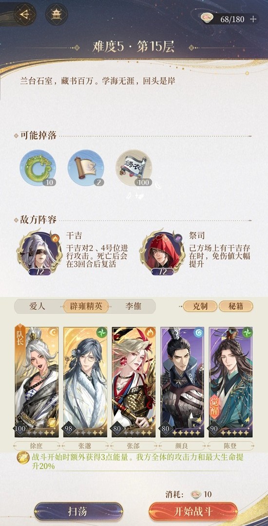 如鸢兰台5-15干吉祭司-4回合速杀配队