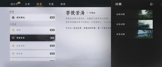 燕云十六声不见山成就-马猴卸势成就怎么回溯获得