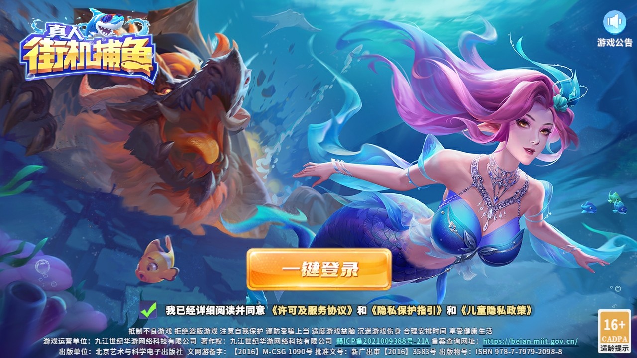 真人街机捕鱼手游