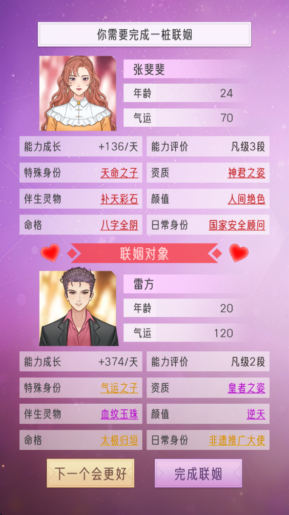 豪门家主模拟器 豪门家主模拟器