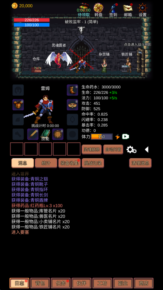 挑战地牢手机版