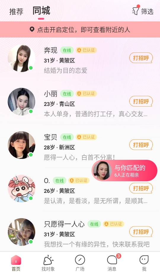 伊对同城交友平台