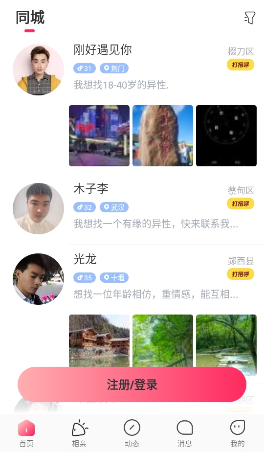 伊对同城交友平台