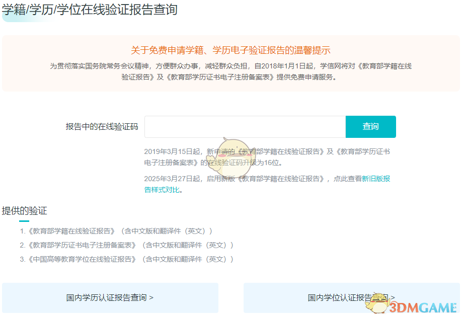 《学信网》在线验证报告查询入口