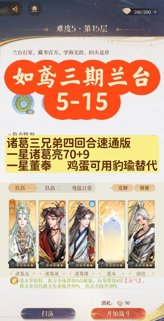 如鸢三期兰台5-15-干吉四回合速通配队