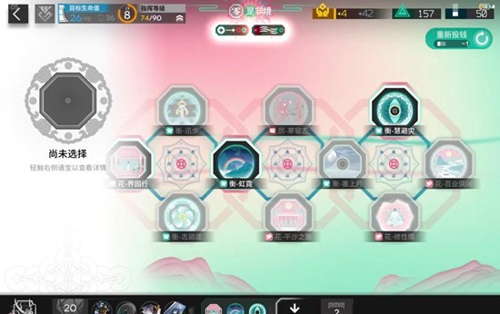 明日方舟界园志异-集成战略花队电表倒转怎么玩