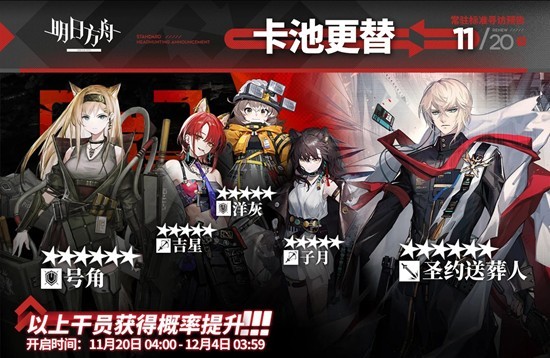 明日方舟常驻标准寻访更新-多个干员获得概率提升