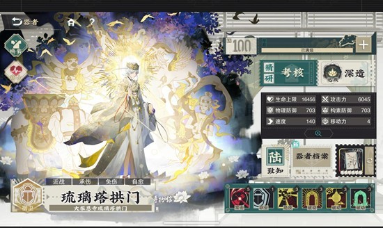 物华弥新琉璃塔拱门-免伤减伤大成体器者