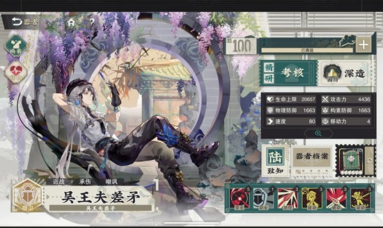 物华弥新器者吴王夫差矛-吴王夫差矛技能是什么