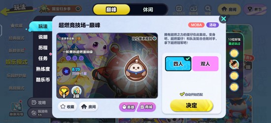 蛋仔派对超燃竞技场怎么玩-超燃竞技场玩法详解