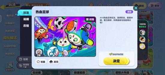 蛋仔派对热血足球怎么玩-热血足球玩法详细