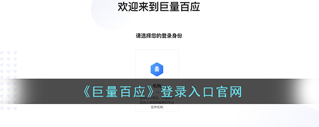 巨量百应官网登录入口-巨量百应官方网址直达