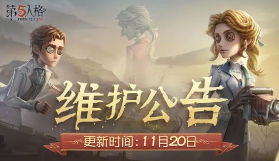 第五人格今日迎更新调整-一年一度的感恩节活动开启