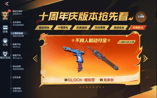 CF手游不良人联动武器来袭-GLOCK-姬如雪曝光