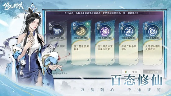 修仙时代手游好玩吗-修仙时代好不好玩