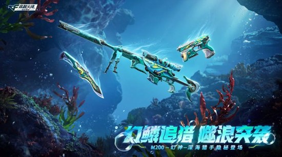 CF手游十周年将至-幻神主副近武器深海猎手皮肤曝光