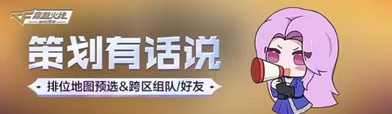 CF手游跨区好友组队上线-微信QQ好友可跨区组队