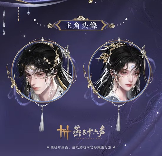 燕云十六声全新套装醉云醒雨公布-今日将震撼登陆江湖