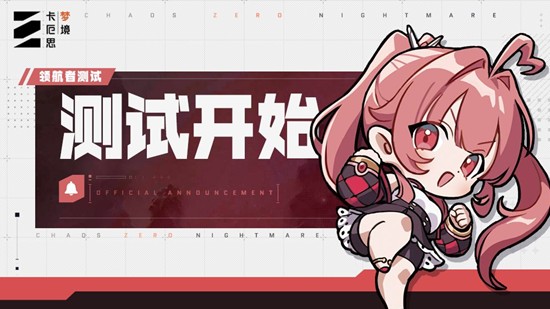 卡厄思梦境领航者测试今日开启-为不计费删档限量测试